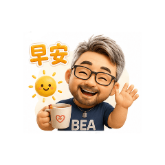 中年鬍子大叔的日常