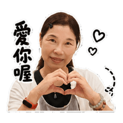 家韻 有你真好韻