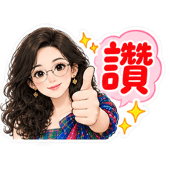 昭昭讚讚貼圖