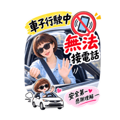 司機日常生活