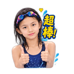 游泳草莓