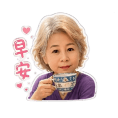 阿珍貼圖(二)