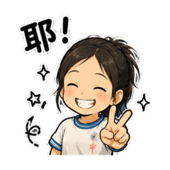 可愛小學生表情包