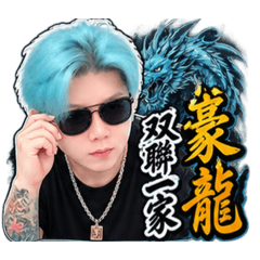豪龍双聯一家