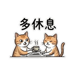 哈利路亞貓貓人森