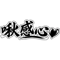 台味百分百