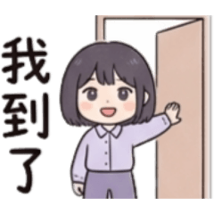 娟娟的日常生活貼圖2