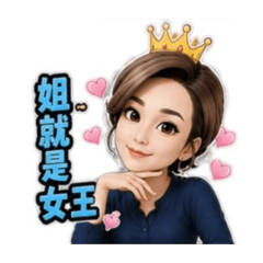 好運姐又來了