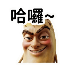 曖昧的香蕉
