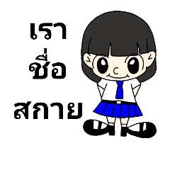 Hi, My name's Sky – LINE stickers | LINE STORE