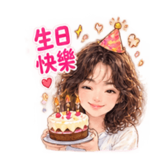 給家榛的永遠18歲生日禮物，祝妳生日快樂！