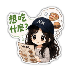 Nia-日常貼圖1