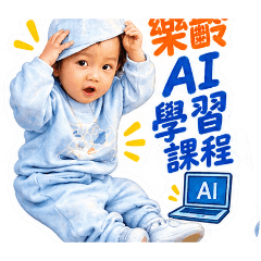 樂龄快樂學習