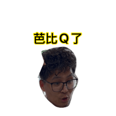 小峰專屬
