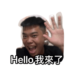 夏日東東東台灣