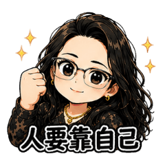 阿君生活話語