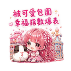被可愛包圍 幸福指數破表