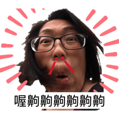 揪迪也是我媽