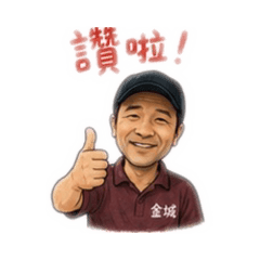 金城202608