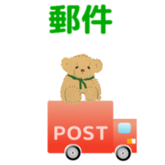 動畫 郵差 郵件