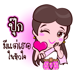 Or Chao Pook Love Fan Thai