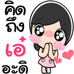 Name Ae cute