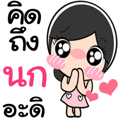 Name Nok Narak