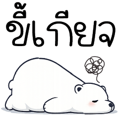 Lazy (=_=)