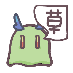 青草糕好像有話說（？