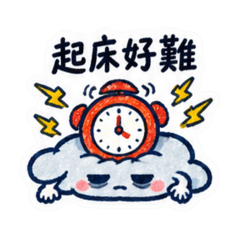 沒睡飽小雲・通勤求生記