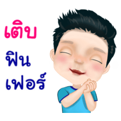 Terb lovely boy