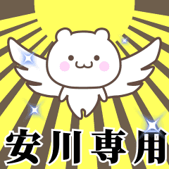 Name Animation Sticker [Yasukawa]