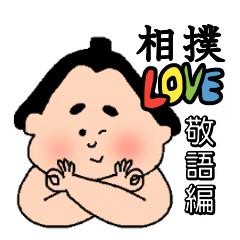 Sumo Love, Honorifics Edition