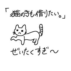 猫ちゃん諺シリーズ