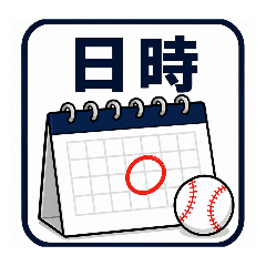 y's baseball_20260819164001