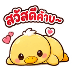 Sara the Mischievous Duck