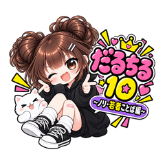Daruchiru 10 - Cute Gyaru Slang