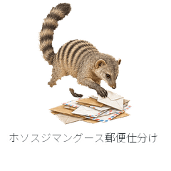 Striped Mongoose Mail Sort