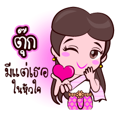 Or Chao Tuk Love Fan Thai