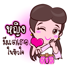 Or Chao Ying Love Fan Thai