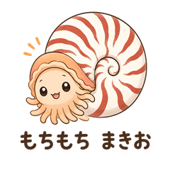 Mochi-mochi Nautilus "Makio"