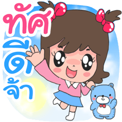 Name Touch cute