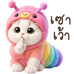 White Cat Rainbow Worm (Isan)