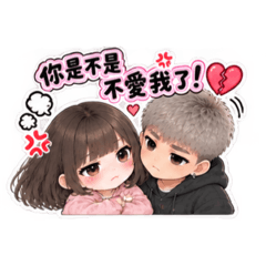 生活日常用語&任性一下 ㈤ - 情侶貼圖