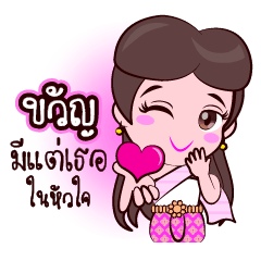 Or Chao Kwan Love Fan Thai