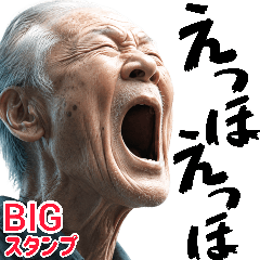 BIG Japanese old man shout stickers