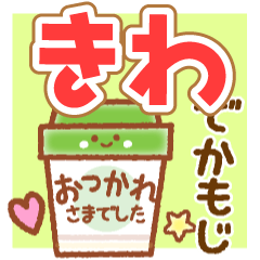 KIWA MAINICHI NAME STICKER