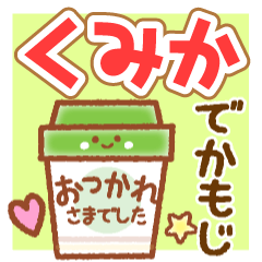 KUMIKA MAINICHI NAME STICKER