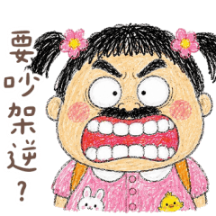 蔡火旺小妹妹脾氣很潦草