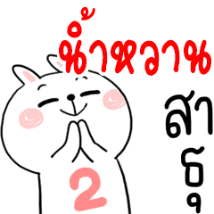 I am NAMWAN : rabbit 2